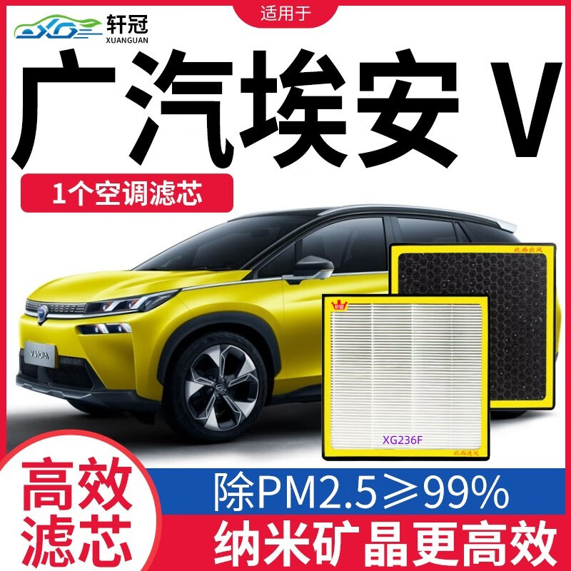 轩冠 适用广汽埃安Vplus 空调滤芯原厂20-23款汽车活性炭除异味滤清器 埃安V P