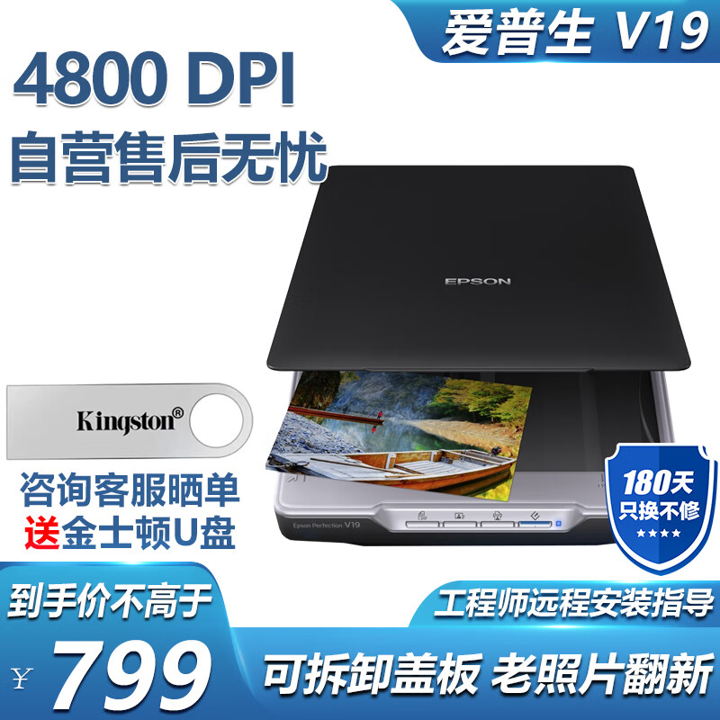 EPSON 爱普生 V19II A4幅面高速高清家用办公文档照片平板式扫描仪V19二代 419元