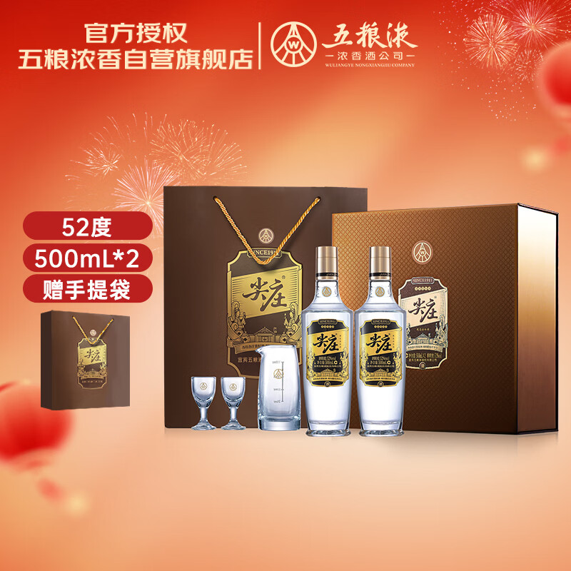 移动端、京东百亿补贴：五粮液 尖庄 高光 52%vol 浓香型白酒 500ml*2瓶 礼盒装