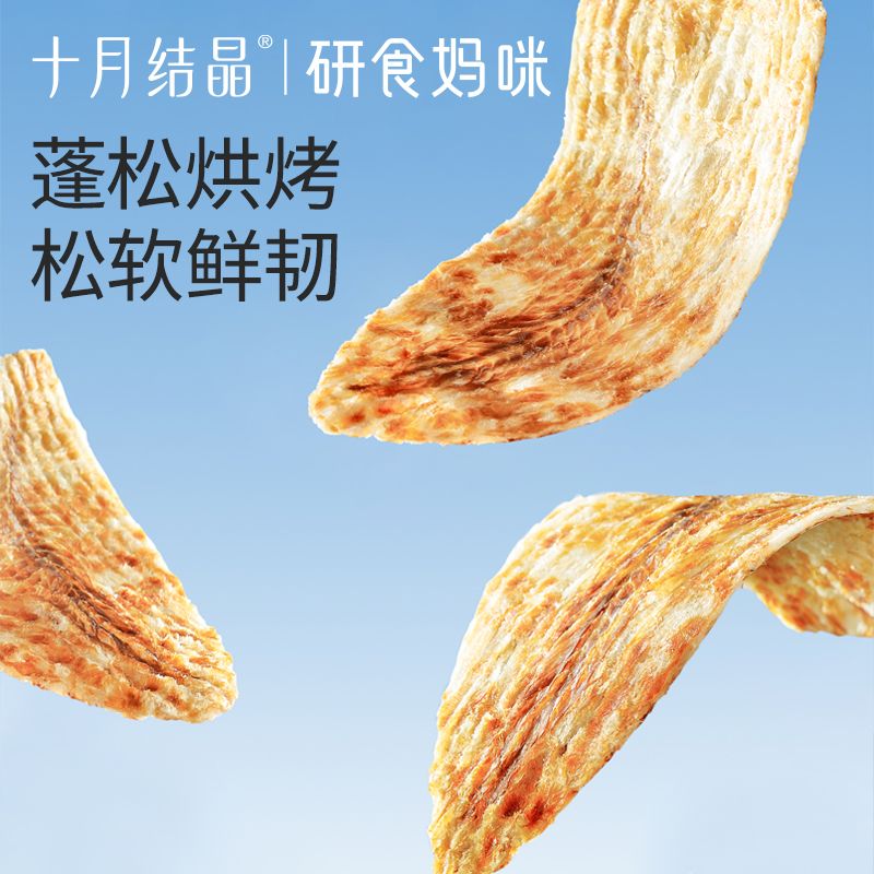 百亿补贴：十月结晶 研食妈咪 原切烤鳕鱼片 51g/袋 13元