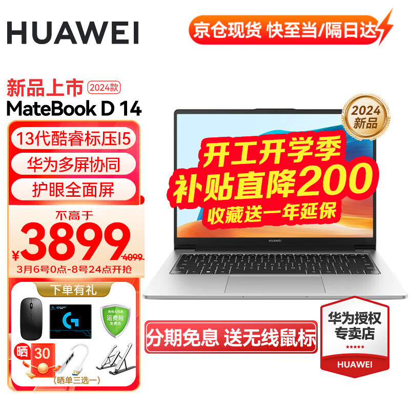 移动端、京东百亿补贴：华为 HUAWEI 笔记本电脑MateBook D14 2024款13代酷睿标压 