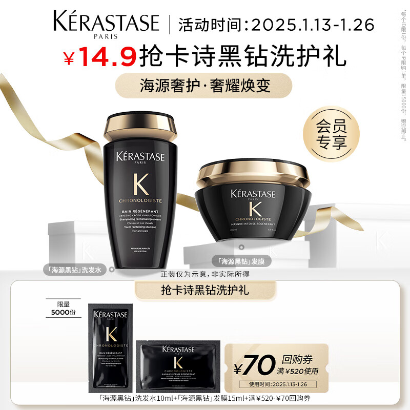 KÉRASTASE 卡诗 海源黑钻洗护小美盒 洗发水10ml+发膜15ml 12.65元