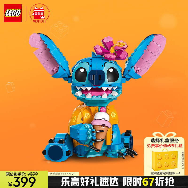 LEGO 乐高 史迪奇+奇奇与蒂蒂+心形饰品限定礼盒 394元（需用券）