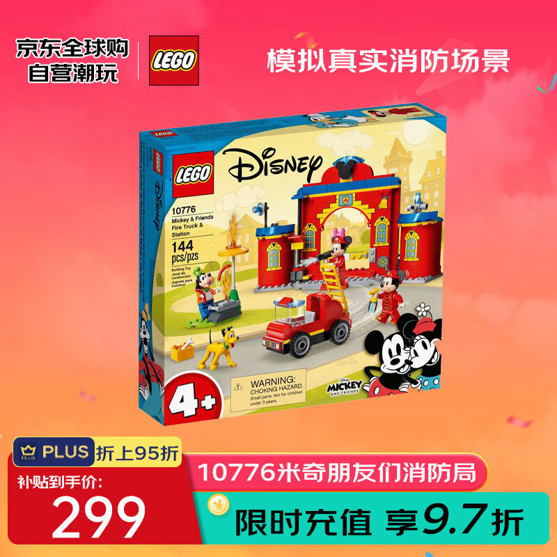 LEGO 乐高 Disney迪士尼系列 10776 米奇和朋友们的消防局 ￥284