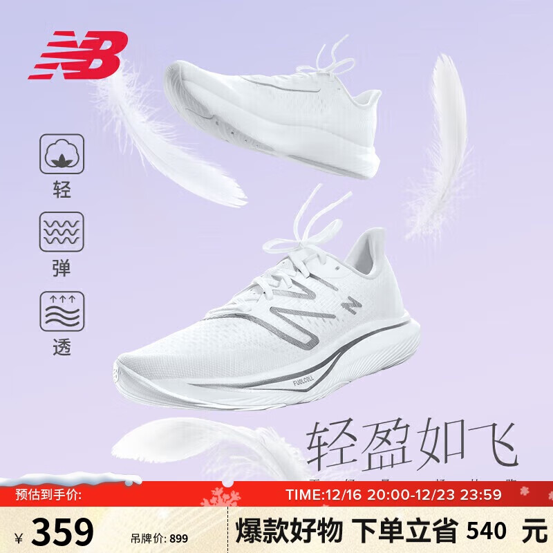 new balance 23年男鞋Rebel v3系列速度训练跑步鞋 白色标准鞋楦 359元