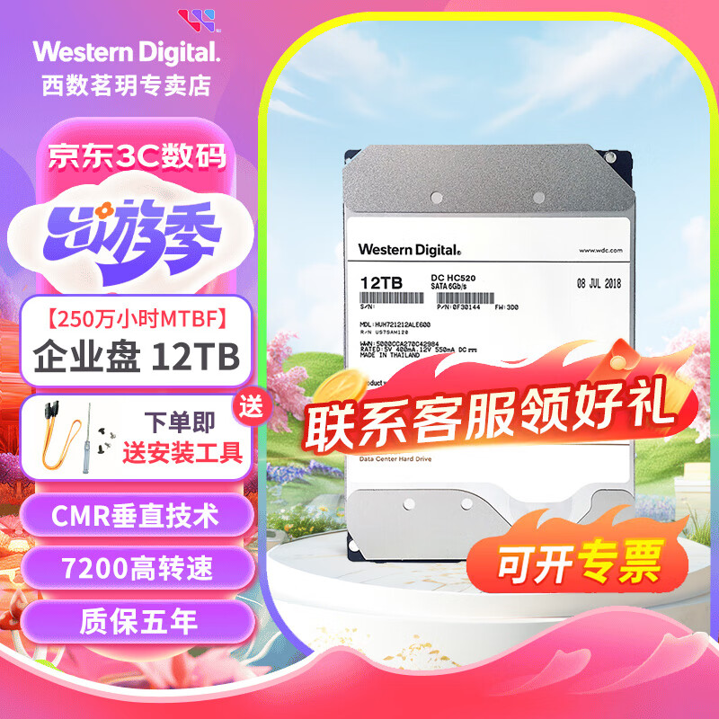 西部数据 Ultrastar DC系列 3.5英寸 企业级硬盘 12TB (CMR、7200rpm、256MB) HUH721212ALE6