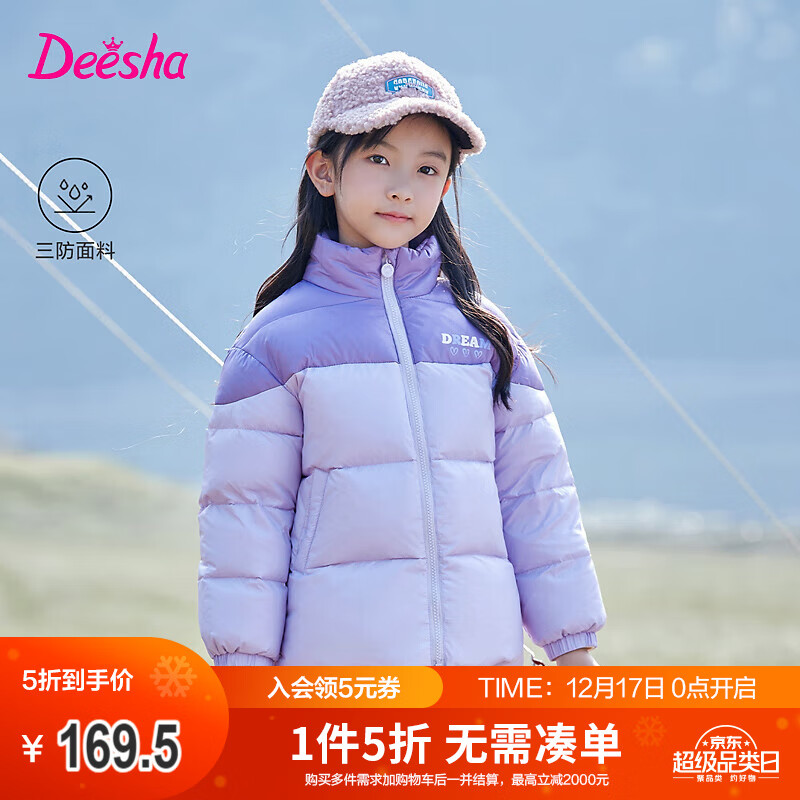 Deesha 笛莎 中大童短款拼色保暖羽绒服 多色可选 ￥169.5