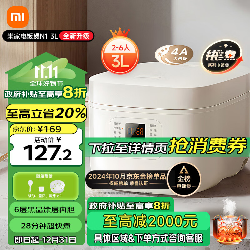 MIJIA 米家 N1系列 MFB13A0 电饭煲 奶油白 3L ￥127.2