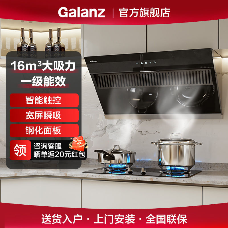 百亿补贴：Galanz 格兰仕 抽油烟机家用厨房小型触控侧吸式吸烟机易清洗大