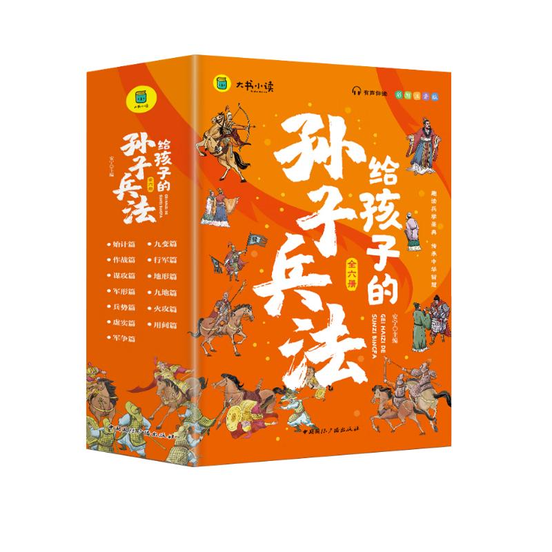 PLUS会员：《给孩子的孙子兵法》（套装6册）小学生彩绘注音版 35.4元