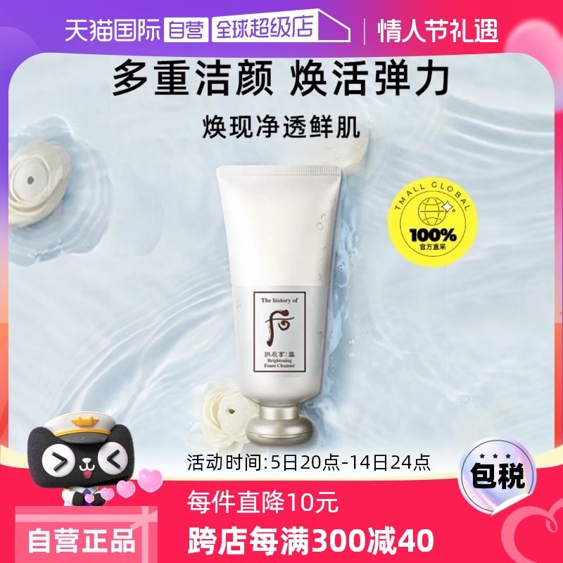 【自营】The history of whoo/后拱辰享焕白洗面奶保湿温和180ml ￥119