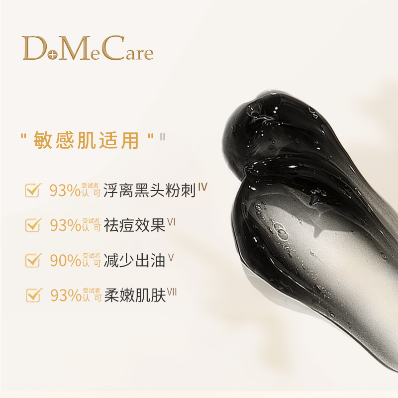 DoMeCare 欣兰 多媚卡雅黑冻膜 500g 354元（需用券）