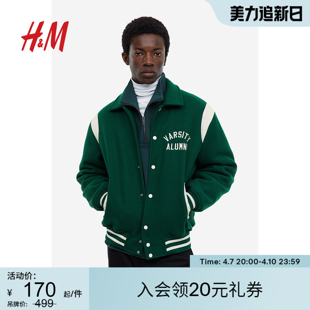 h&m hm男装夹克2023年冬季新款字母图案宽松版学生校队外套1178279