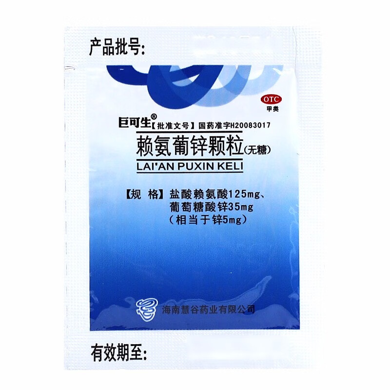巨可生 赖氨葡锌颗粒 72袋(含赠送) 114元(需领券)