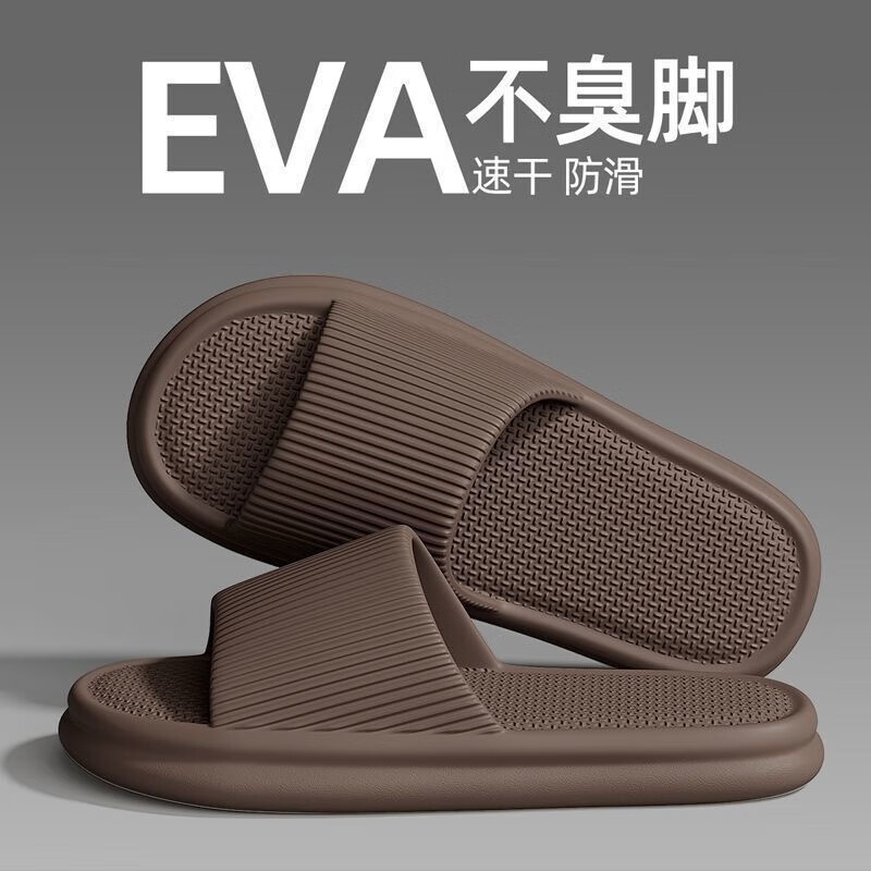 SMVP 男女eva防滑防臭拖鞋 6.22元（需买2件，需用券）