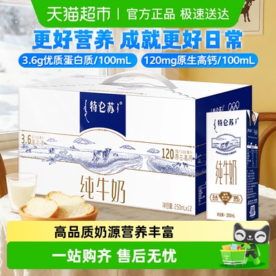限地区：特仑苏全脂利乐砖纯牛奶苗条装 250ml×12盒 24.9元（广西南宁，桂林