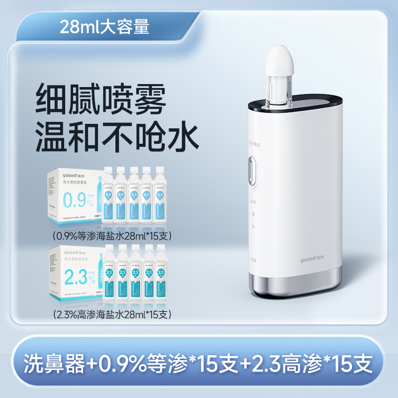 今日必买：鱼跃 电动洗鼻器XWYL-208A 339元