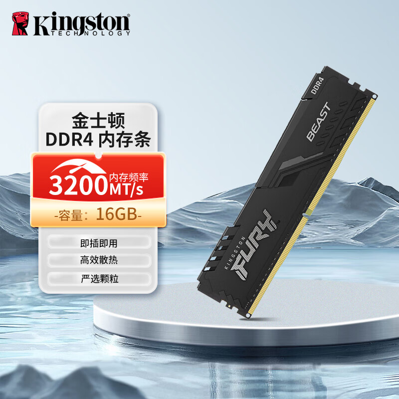 Kingston 金士顿 FURY DDR4 16GB 3200/3600MHz 台式机内存条 野兽系列 3200MHz 16GB单条 24