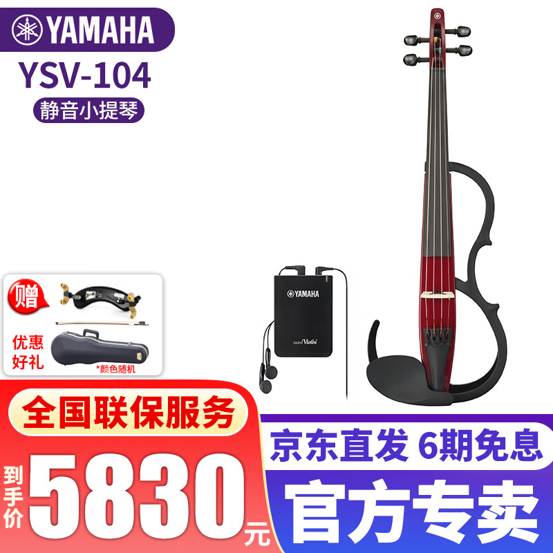 YAMAHA 雅马哈 小提琴YSV-104静音家用成人儿童初学者专业考级演奏电子提琴 4/4