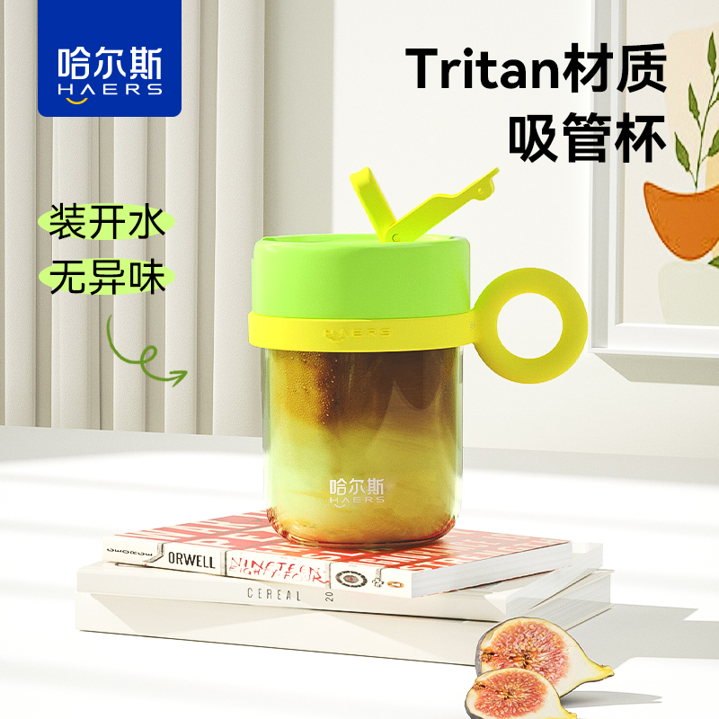 HAERS 哈尔斯 吸管水杯女生tritan塑料杯子咖啡杯便携夏天2023新款 19.9元（需用