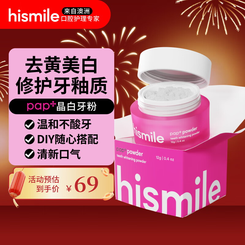 others 其他 HISMILE进口美白牙粉洗牙粉洗刷洁牙粉亮白牙齿去黄去渍清新口气 