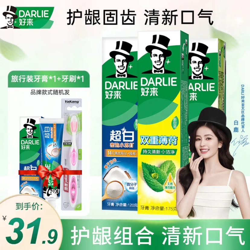 DARLIE 好来 黑人牙膏超白茶倍健家庭装烟牙渍黄牙含氟清新口气 茶薄荷小苏