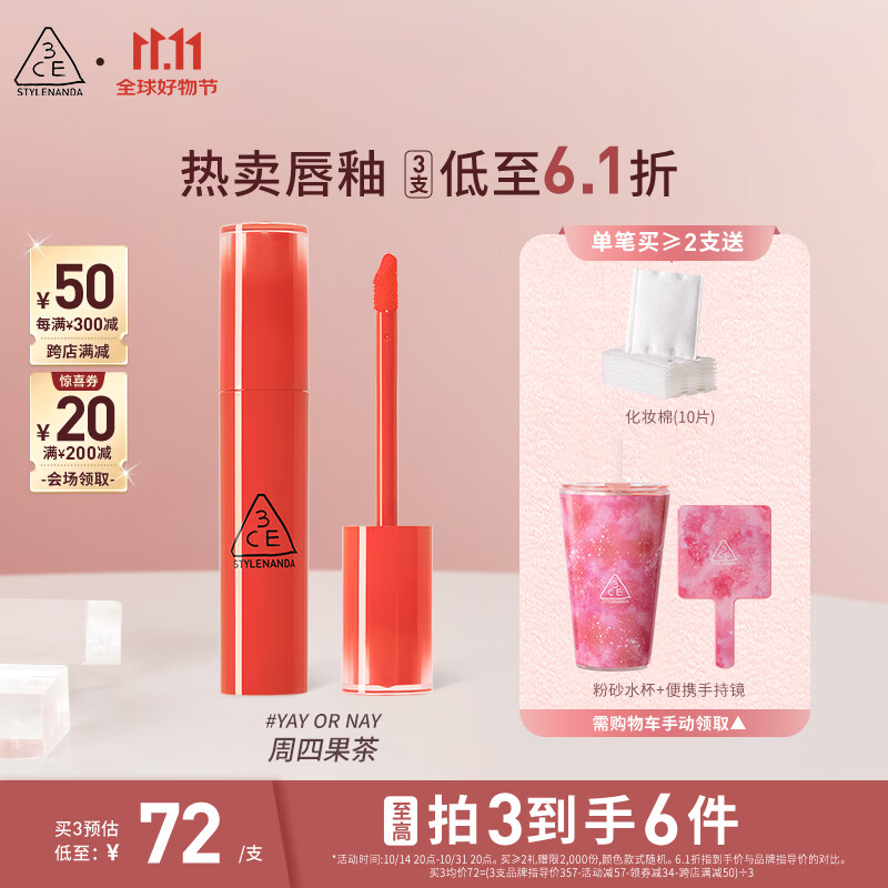 3CE 三熹玉 轻松持色唇釉 #YAYORNAY周四果茶 4.5g 72元（需买3件，共216元）