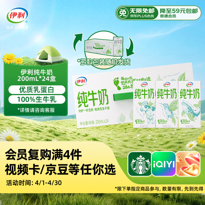 移动端、京东百亿补贴：伊利 3.2g乳蛋白 纯牛奶 200ml*24盒 37.9元
