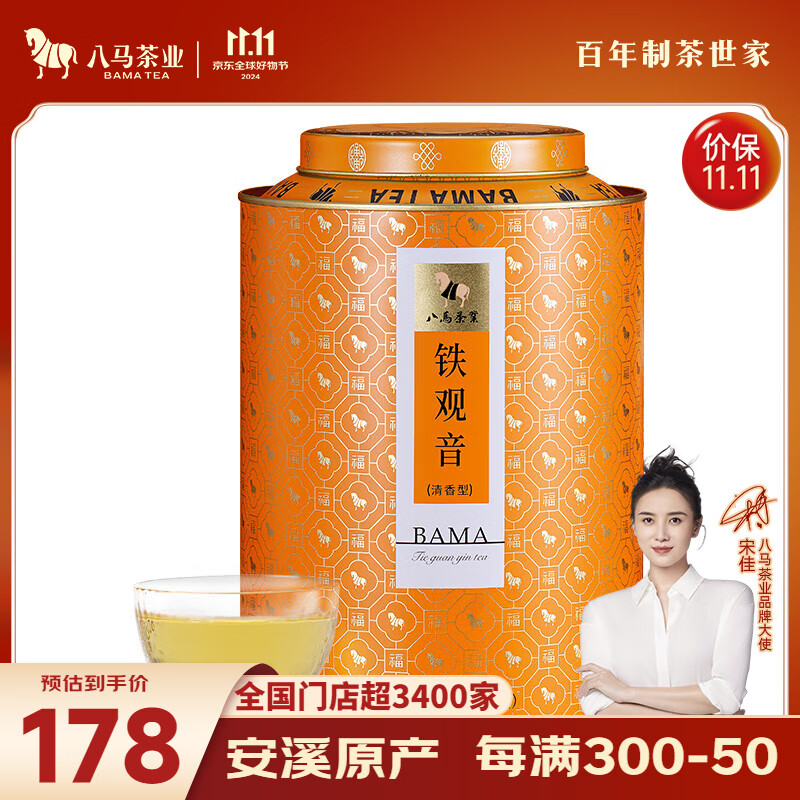 bamatea 八马茶业 铁观音 特级 500g 罐装 72.4元（需买5件，需用券）