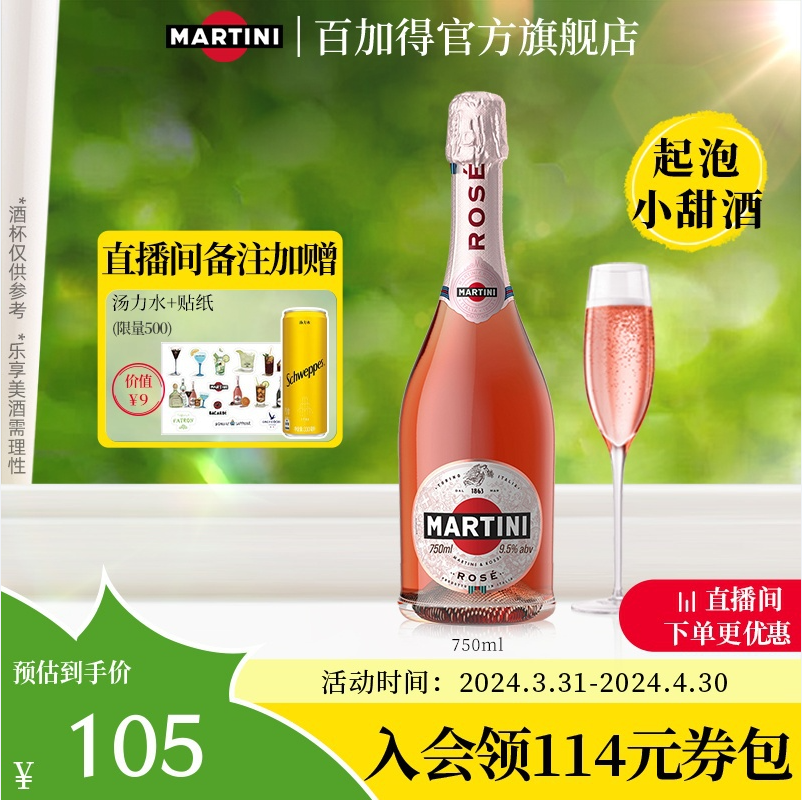 martini 马天尼 rose粉红莫斯卡托葡萄酒甜起泡酒 750ml