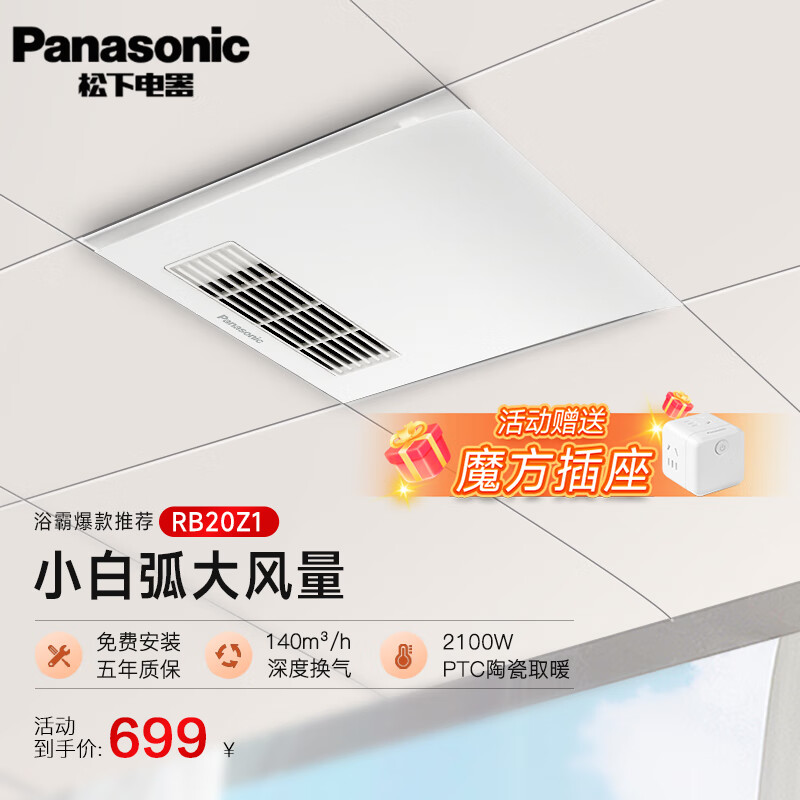 Panasonic 松下 风暖暖风照明排气扇多功能浴霸 卫生间浴室浴霸 通用吊顶式 FV