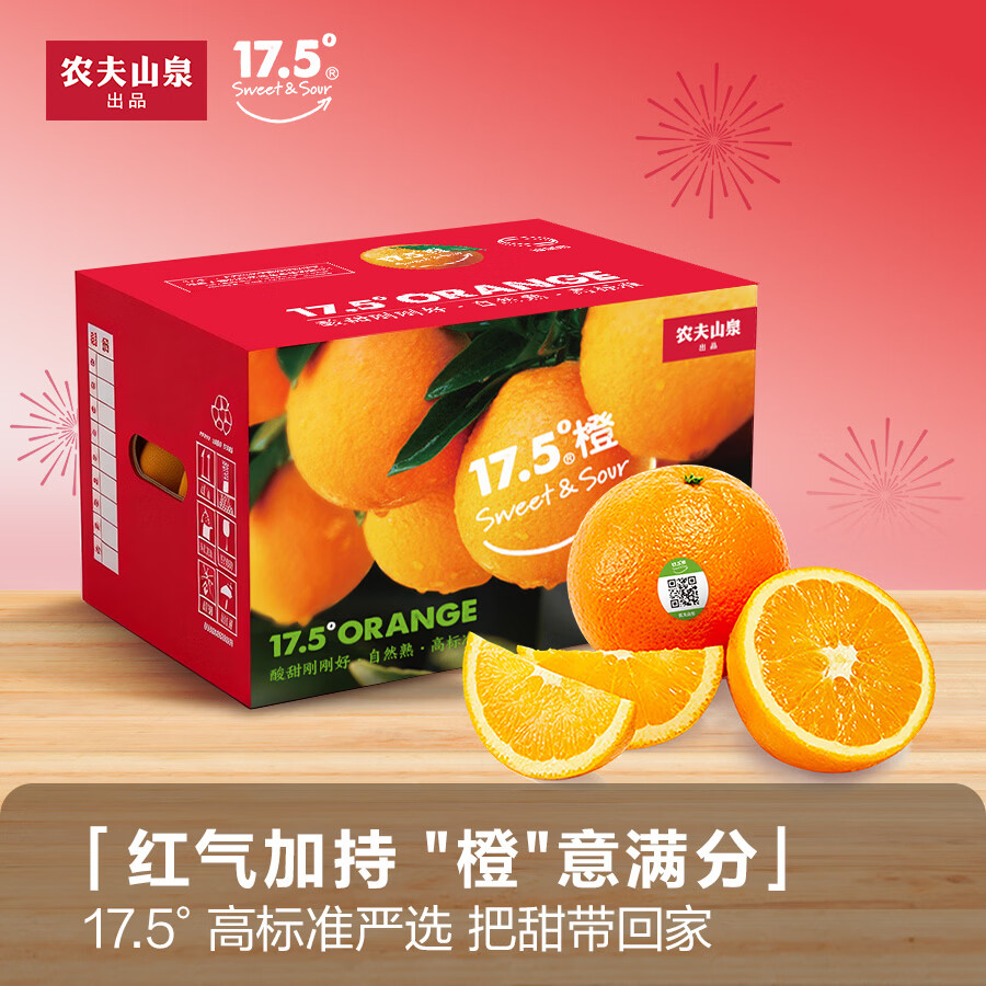 农夫山泉 铂金果 脐橙 礼盒 8斤 B级 69.9元