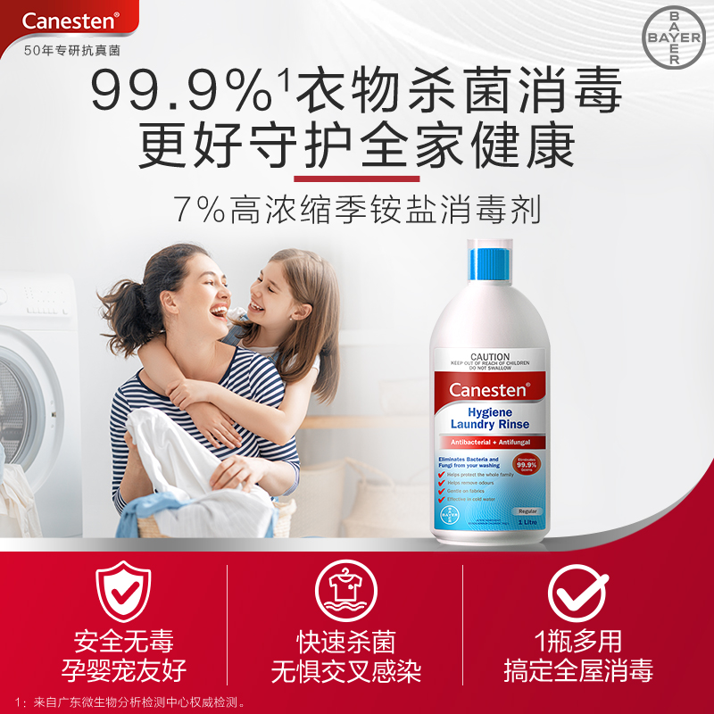 Canesten 凯妮汀 衣物除菌液非 酒精消毒防交叉感染海洋2瓶 103.55元（需用券）