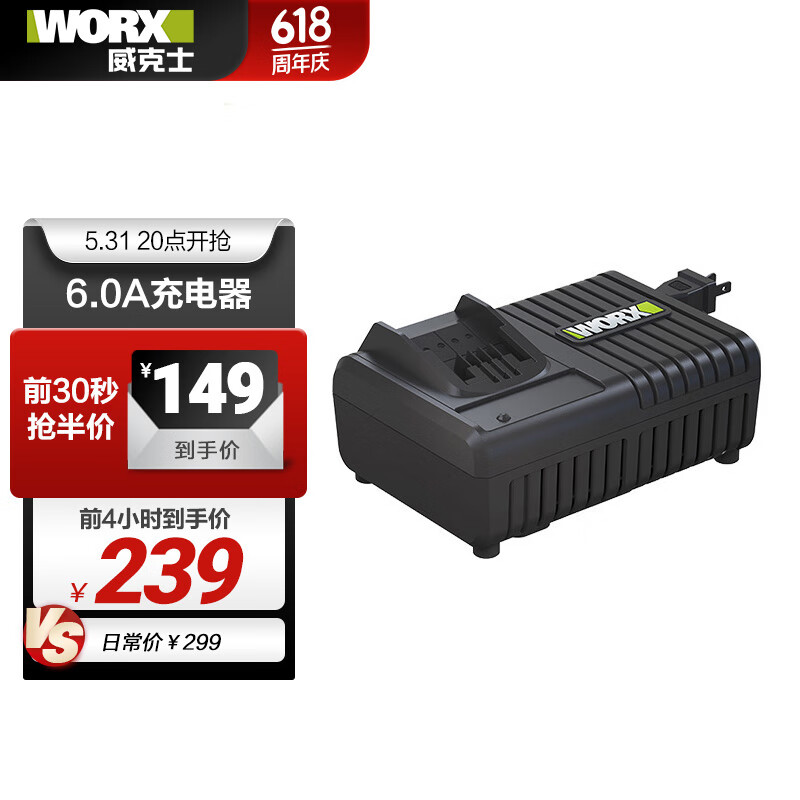 WORX 威克士 20伏锂电快充充电器WA3922绿色大脚板充电器（闪充) 149元