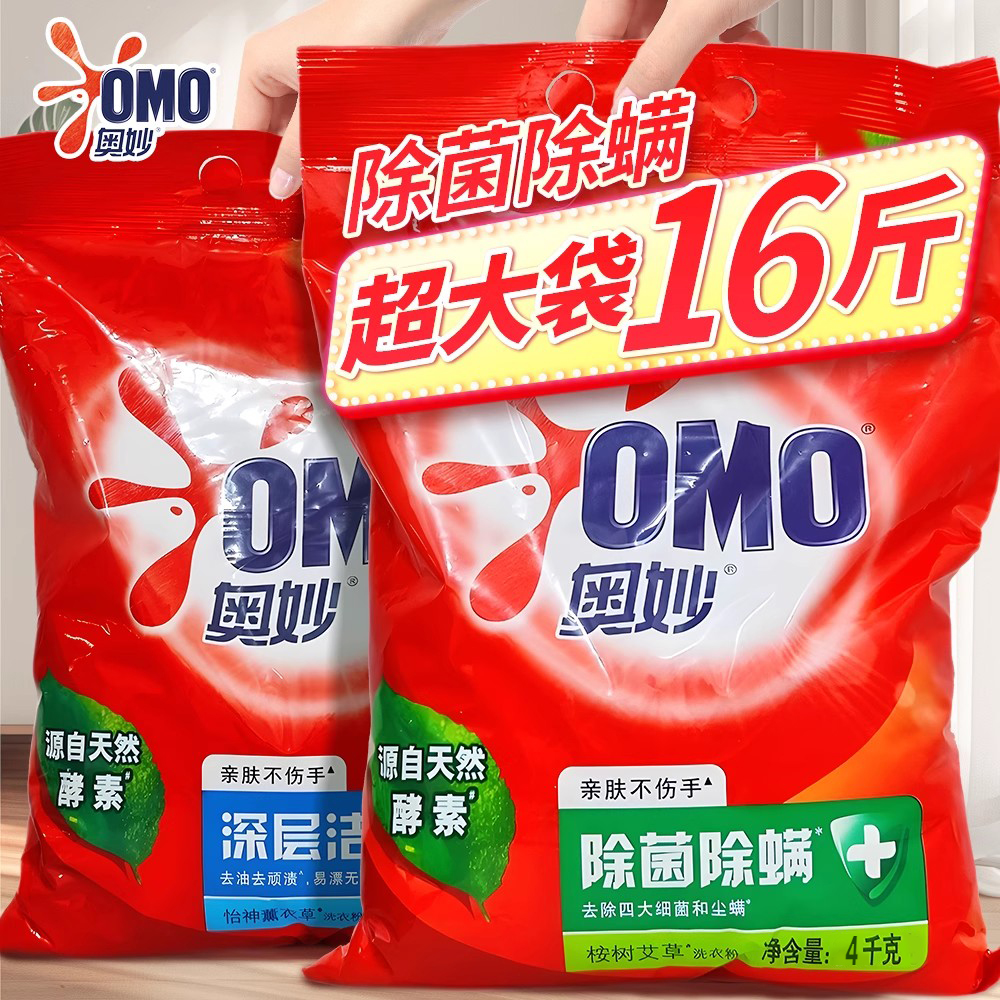 奥妙 除菌除螨 洗衣粉 2.8kg 家用持久留香 24.9元（需用券）