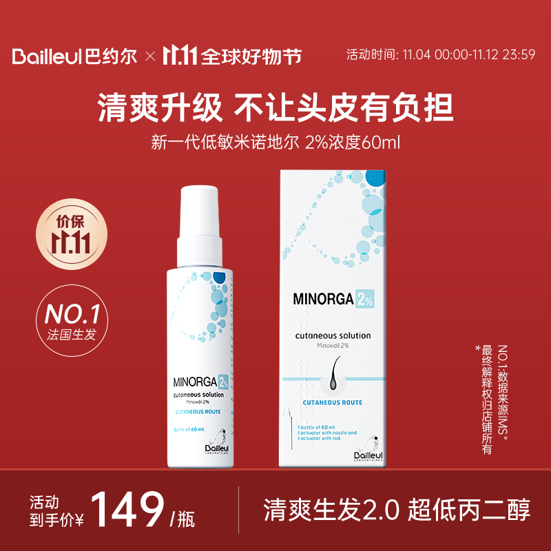 巴约尔 BAILLEUL 法国小白管米诺地尔酊2%浓度 60ml 178元