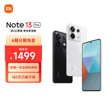 Redmi 红米 Note 13 Pro 5G手机 8GB+256GB 星沙白 ￥1441.51