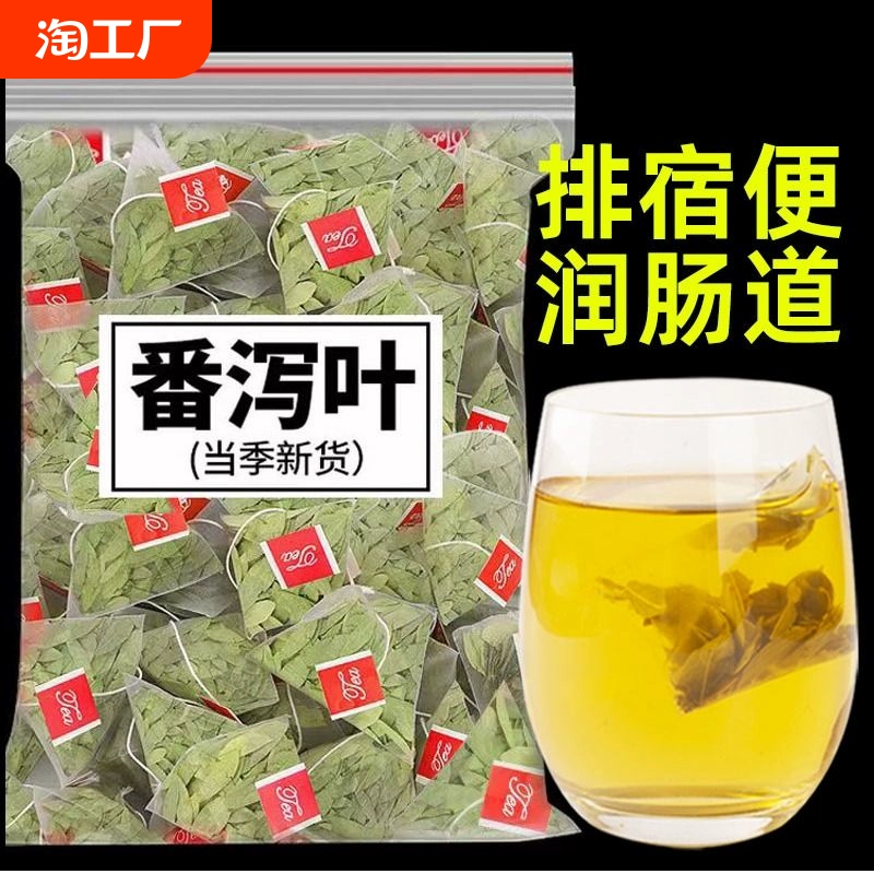 番泻叶正品200包拉屎茶肥天然养生茶包番茄叶润肠袋装排便顺畅 ￥4.12