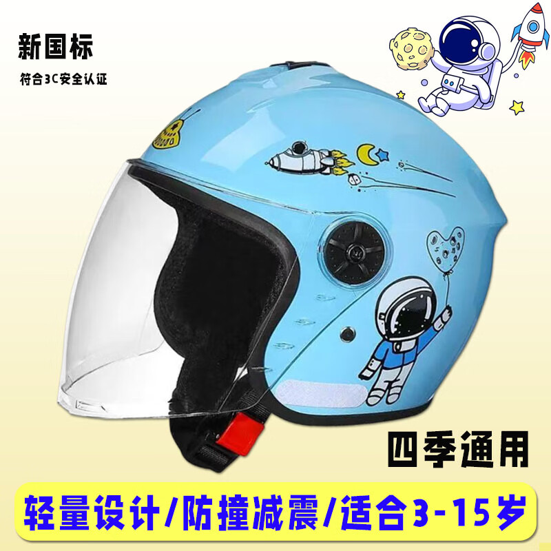 NUOMAN 3C认证电动车儿童可爱头盔小孩太空人防晒半盔3-15岁男女孩萌宝电瓶车