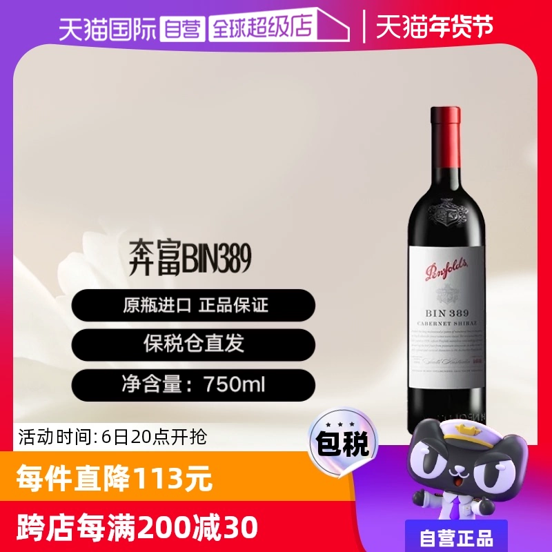 Penfolds 奔富 BIN389 澳大利亚干型红葡萄酒750ml ￥384.32