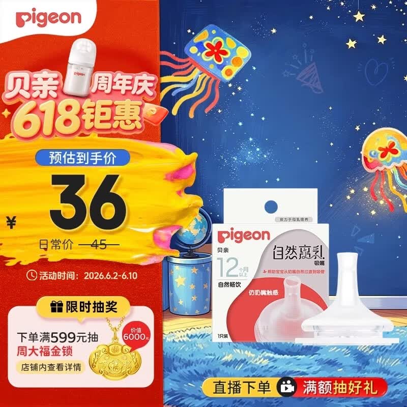 贝亲 自然离乳系列吸嘴 替换奶嘴 12月+ BA152 34.8元