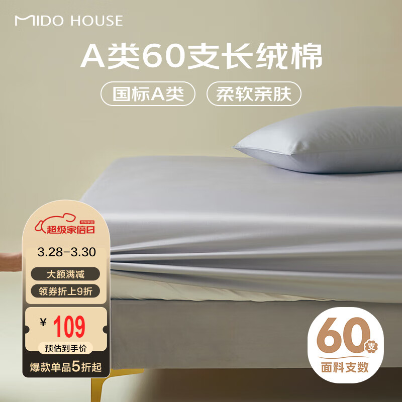 移动端、京东百亿补贴：MIDO HOUSE 铭都家居 60支纯棉床笠罩 180*200+30cm 月影灰