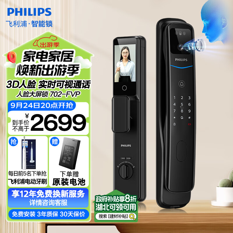 PHILIPS 飞利浦 702FVP人脸识别智能门锁 曜石黑 ￥2699