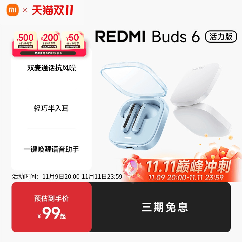 红米 Buds 6 活力版 真无线蓝牙耳机 75.74元