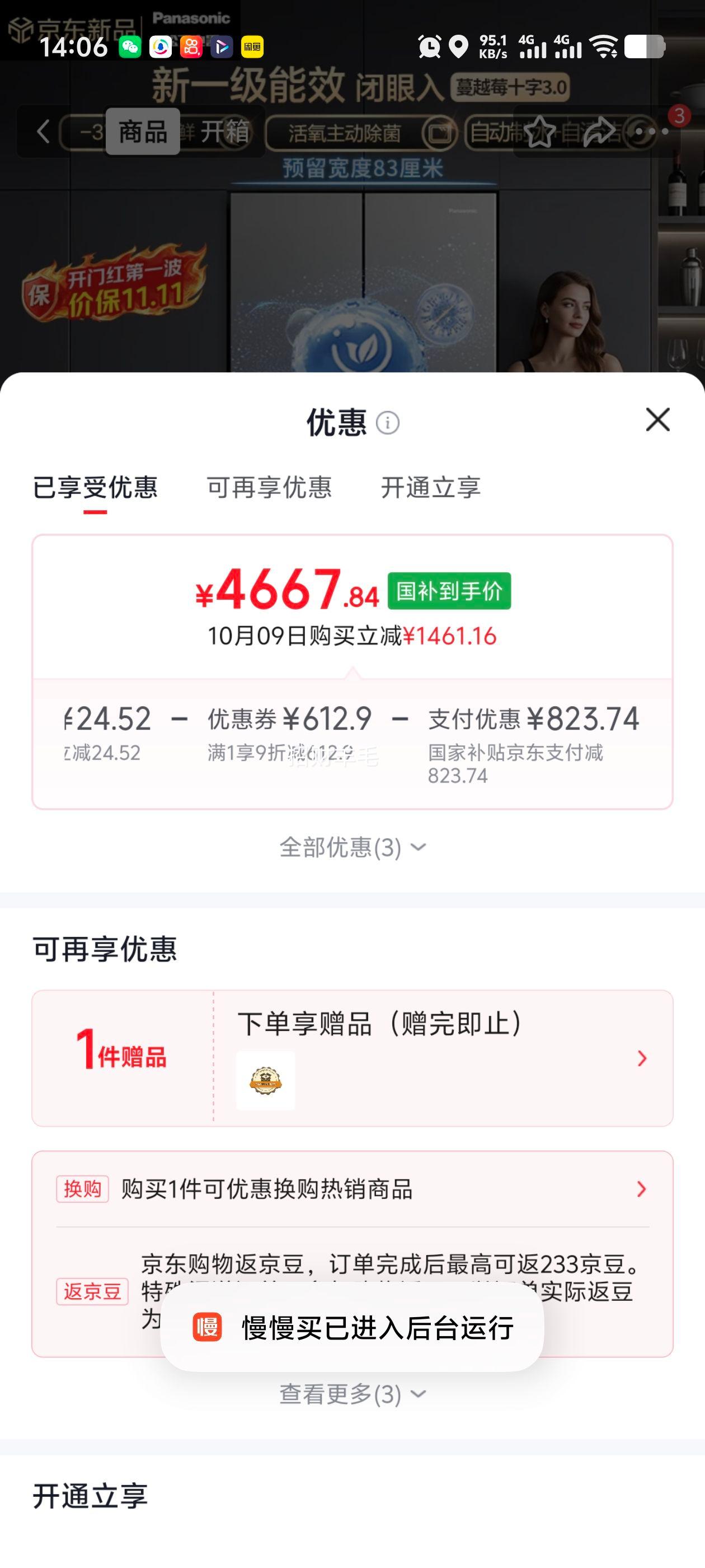 松下 Xtra蔓越莓3.0 503L 四开门冰箱 NR-XD50GJC-S 4667.84元 - 86线报 松下 Xtra蔓越莓3.0 503L 四开门冰箱 NR-XD50GJC-S 4667.84元 - 86线报