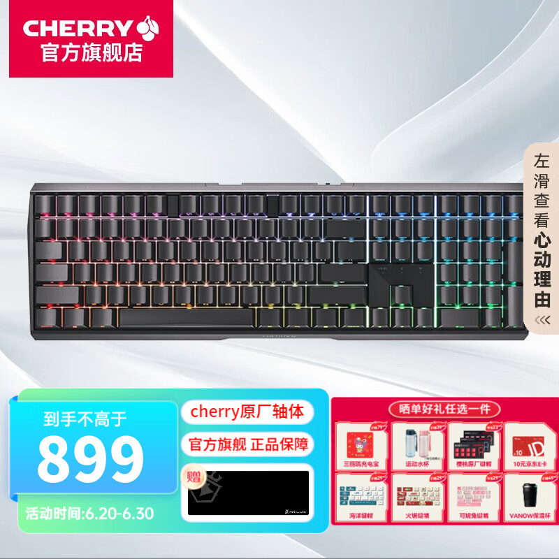 CHERRY 樱桃 MX3.0S无线机械108键配列RGB灯效全尺寸键盘 无线三模黑色茶轴 797元