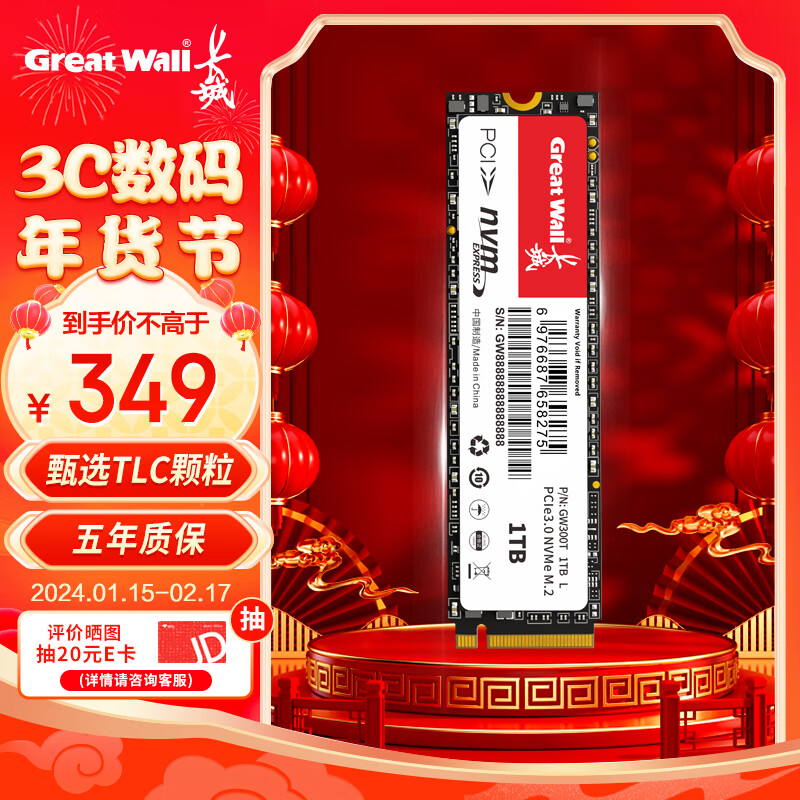 Great Wall 长城 1TB SSD固态硬盘 M.2接口(NVMe协议)TLC颗粒PCIe 3.0x4 GW300T系列 416.86