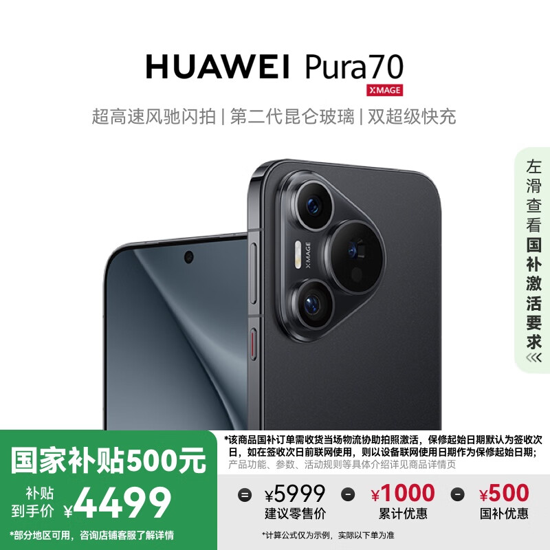 华为 HUAWEI Pura 70 手机 12GB+512GB 羽砂黑 ￥4399