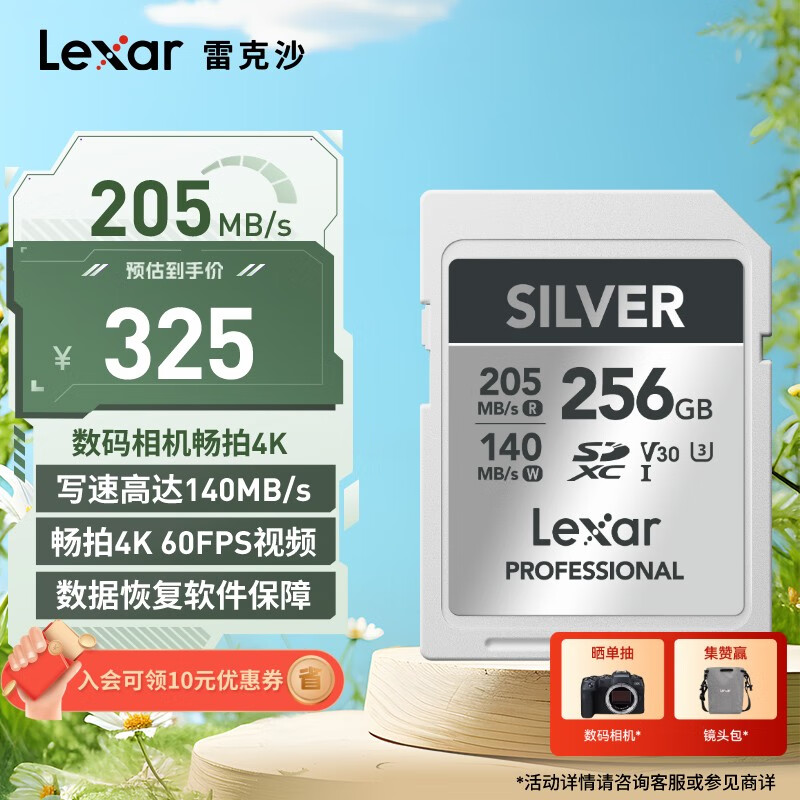 Lexar 雷克沙 SILVER系列 SD存储卡 256GB ￥315