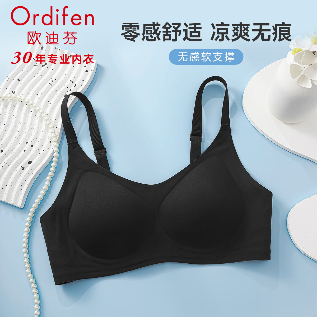 Ordifen 欧迪芬 内衣女无钢圈文胸零感无痕小胸聚拢运动背心亲肤背扣款胸罩 